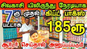 சிவகாசி பட்டாசு வெடி பாக்ஸ்