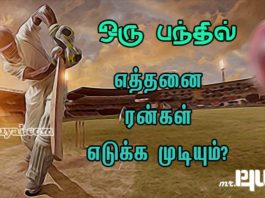 ஒரு பந்தில் எடுக்கப்பட்ட அதிகபட்ச ரன்கள் 8 ரன்கள் most runs off single ball