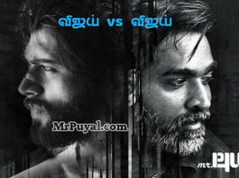 விஜய் தேவரகொண்டா vs விஜய் சேதுபதி