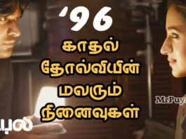 Movie Review 96