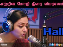 kaatrin mozhi