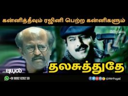 கன்னித்தீவும் ரஜினி