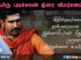 thimiru pudichavan movie