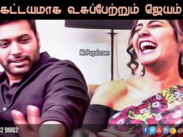 Movie Review Adanga Maru