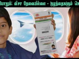ஆதார் மூலம் வெளிநாடு