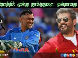 ஒரே நேரத்தில் மூன்று தூக்குதுரை