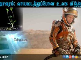 நிலவில் தாவரம்: