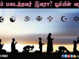 பூமியைப் படைத்தவர்