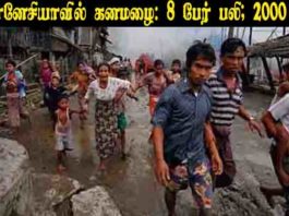 இந்தோனேசியாவில் கனமழை