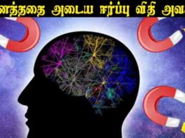 நினைத்ததை அடைய