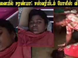 கணவரால் தாக்கப்பட்ட சரண்யா