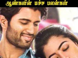 மச்சம் இருக்கா?