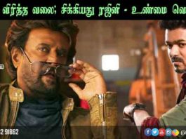 விஜய்க்கு விரித்த வலை
