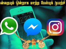 வாட்ஸ்ஆப், பேஸ்புக், இன்ஸ்டா