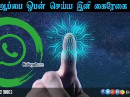 வாட்ஸ்ஆப்பை ஓபன்