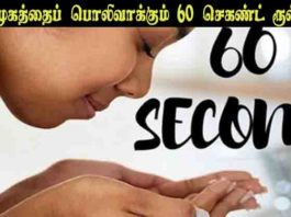 முகத்தைப் பொலிவாக்கும்