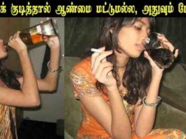 அதிகமாகக் குடித்தால் ஆண்மை மட்டுமல்ல, அதுவும் போய்விடும்!