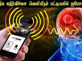 அதிக கதிர்வீச்சை