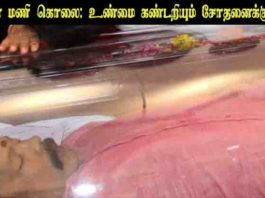 கலாபவன் மணி கொலை