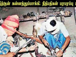 தமிழகத்திற்குள் கள்ளத்துப்பாக்கி