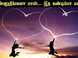 தூரத் தூரப் போனால் லவ்