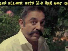 புதிய டிடிஎச் கட்டணம்