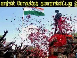 அடுத்த கார்கில் போருக்குத்