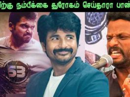 சூர்யாவிற்கு நம்பிக்கை துரோகம்