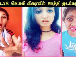 டிக் டாக்