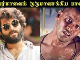 வர்மாவை குருமாவாக்கிய பாலா