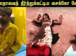 லதாவைத் தீர்த்துக்கட்டிய சைக்கோ