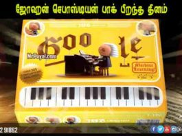 Google Doodle Today