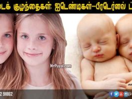 இரட்டையர்கள்