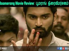 Boomerang Movie Review