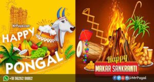 பொங்கல் மகர சங்கராந்தி இரண்டிற்குமான தொடர்பு? பொங்கல் மகர சங்கராந்தி காணும் பொங்கல்