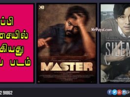 மாஸ்டர் படம் Master Movie Copycat Dogani Korean Movie