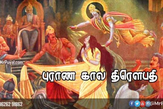 திரௌபதி வரலாறு: திரௌபதி யார்? அவள் பிறப்பின் ரகசியம்! திரௌபதி வரலாறு