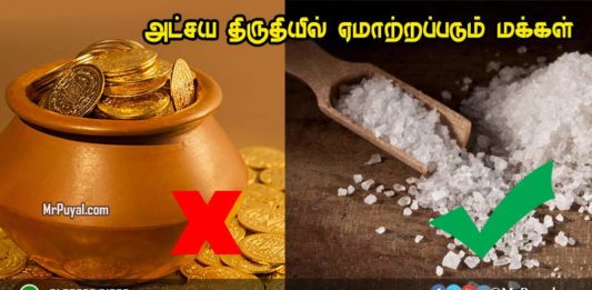 அட்சய திருதியை Akshaya Tritiya