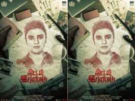 Thittam Irandu (PLAN B) First Look Poster
