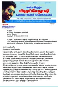 Vijay Sethupathi Cyber Crime Police Complaint