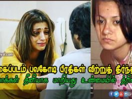 த்ரிஷாவிற்கு நடந்த கருப்பு சம்பவம் த்ரிஷா பாத்ரூம் வீடியோ