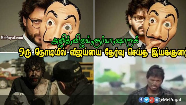 Money Heist Professor விஜய்