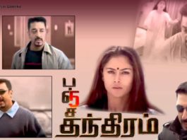 Kamal Haasan Panchathanthiram