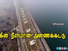 Hirakud Dam உலகின் மிக நீளமான அணை எது? ulagin miga neelamana nilamana