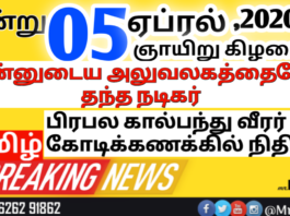 Today Headlines - 05 Apr 2020