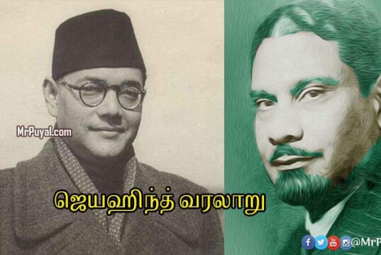 ஜெய்ஹிந்த் வார்த்தை உருவான வரலாறு! ஜெய்ஹிந்த் வரலாறு