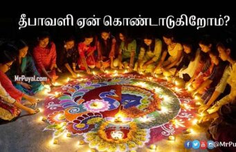 தீபாவளி என்றால் என்ன? ஏன் கொண்டாடப்படுகிறது?