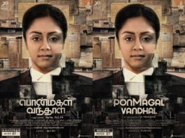 Ponmagal Vandhal First Look ஜோதிகா பொன்மகள் வந்தாள் ஃபர்ஸ்ட் லுக்