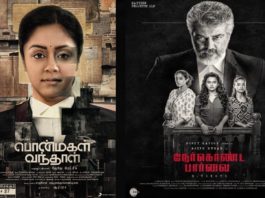 Jyothika's Ponmagal Vandhal