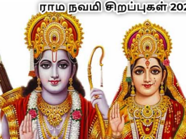 rama navami 2020